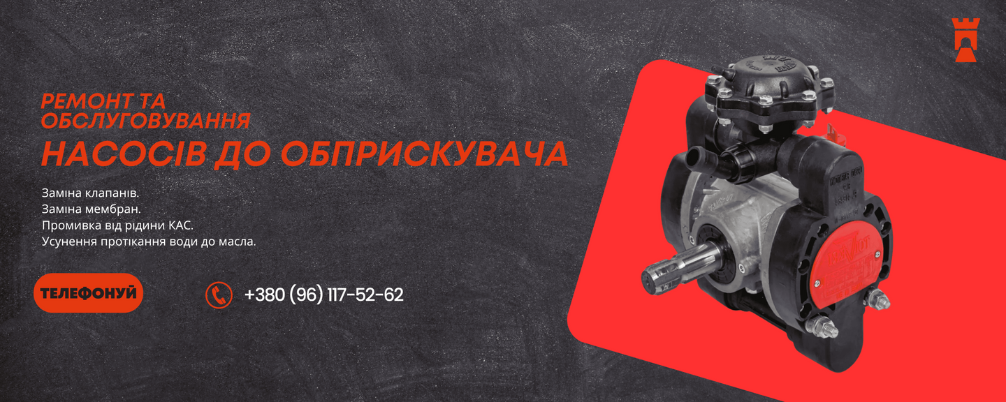 НАСОС РЕМОНТ